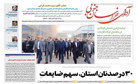 روزنامه آوای خراسان جنوبی