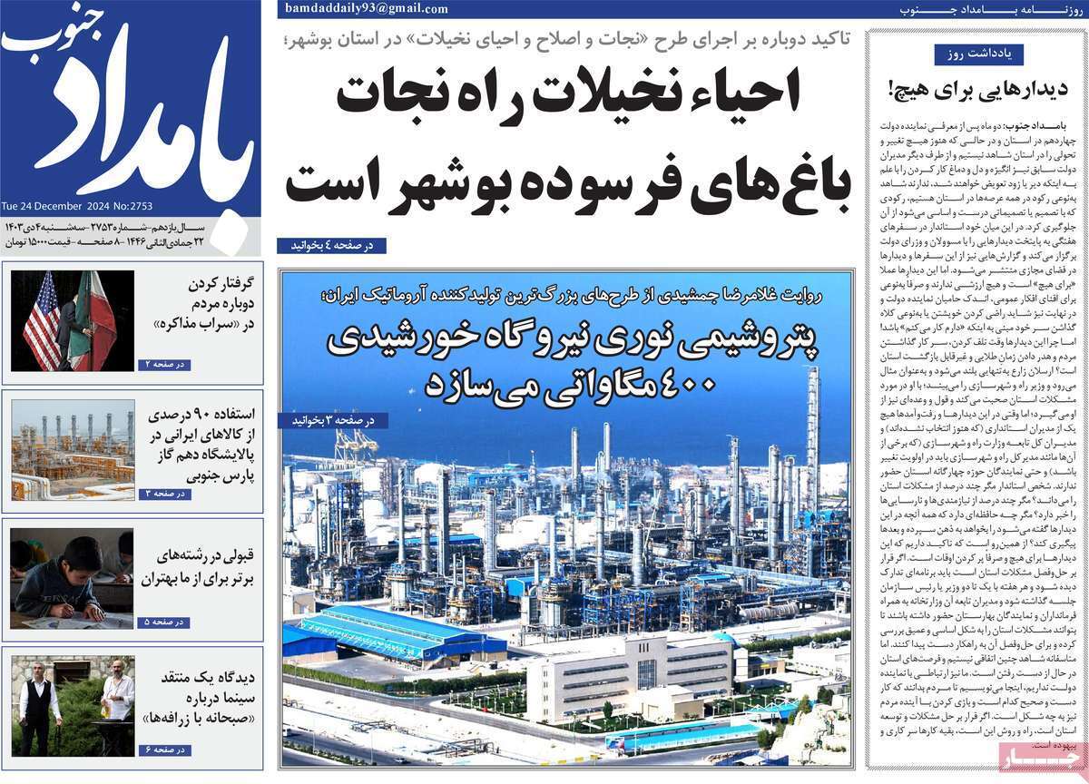 بامداد جنوب 4دی