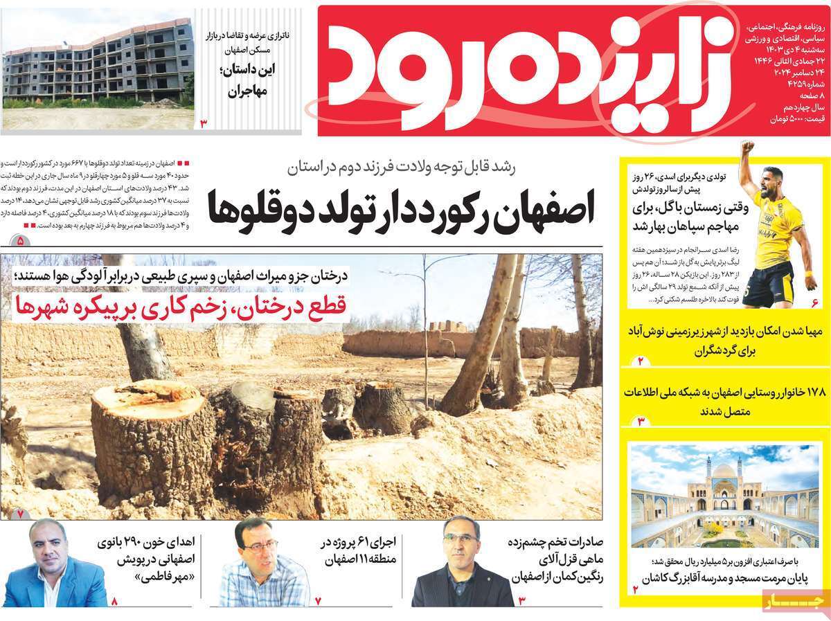 زاینده رود 4دی