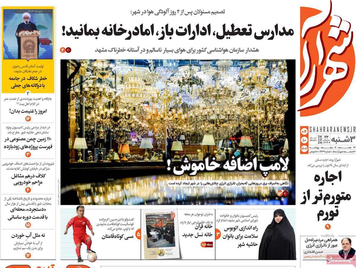 شهرآرا 4دی