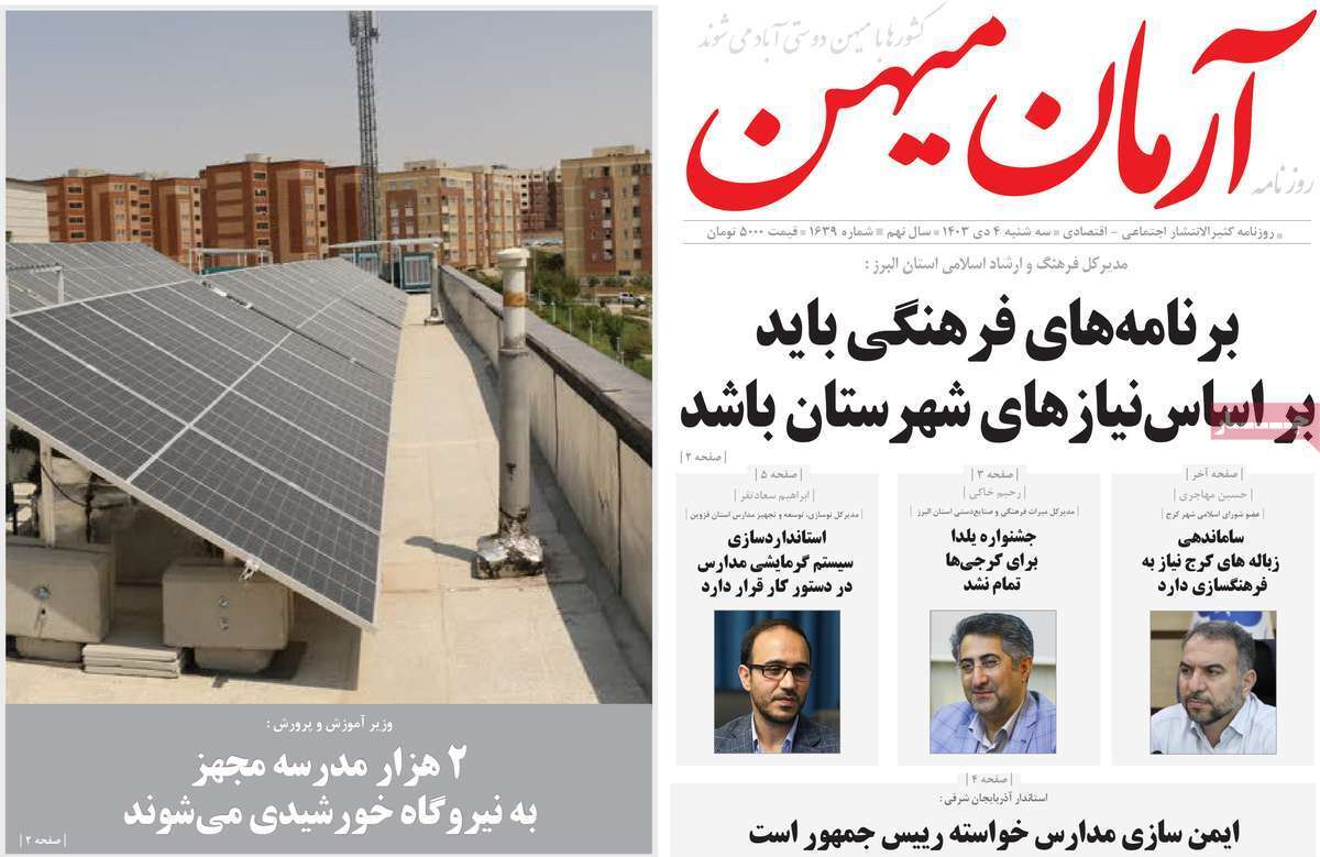 آرمان میهن 4دی
