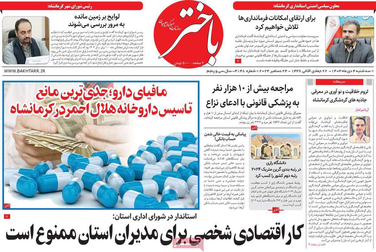 باختر 4دی