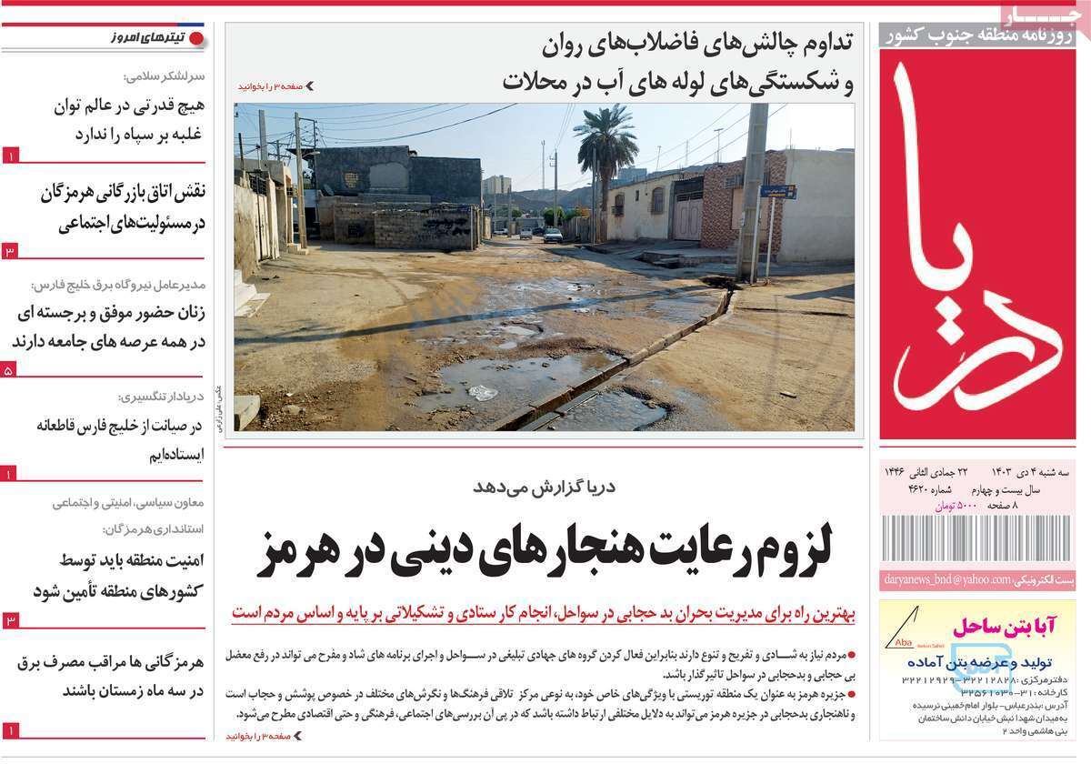 دریا 4دی