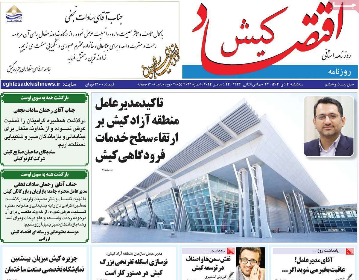 اقتصاد کیش 4دی