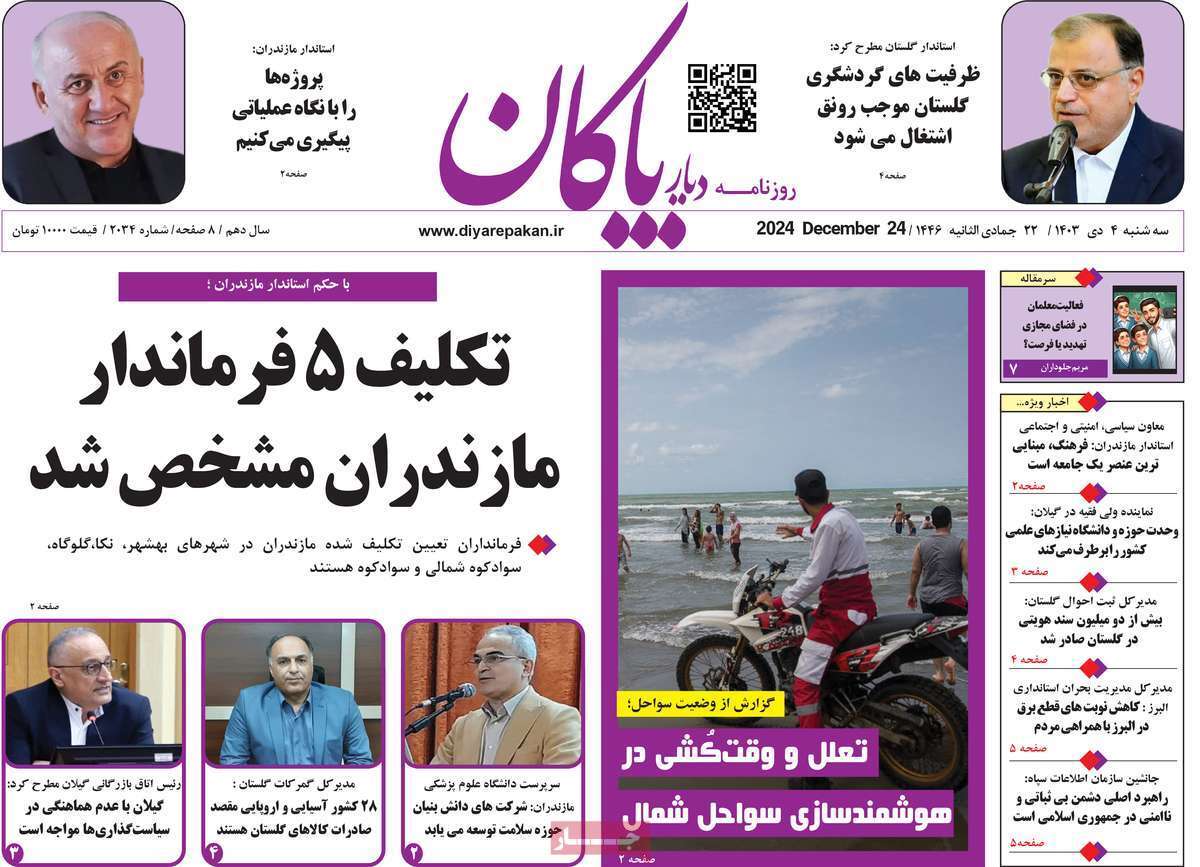 دیار بایگان 4دی