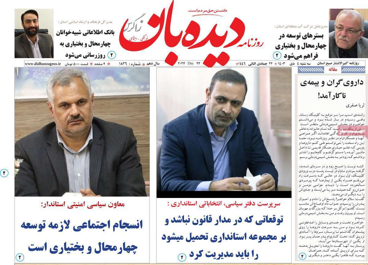 دیده بان 4دی