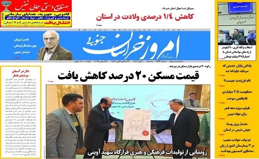صفحه نخست روزنامه&zwnj;های خراسان جنوبی - سه شنبه ۴ دی
