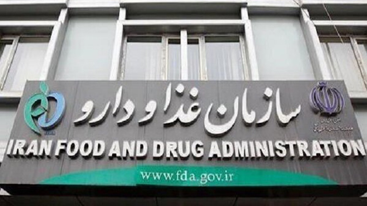 واکنش سازمان غذا و دارو به کمبود دارو‌های حیاتی