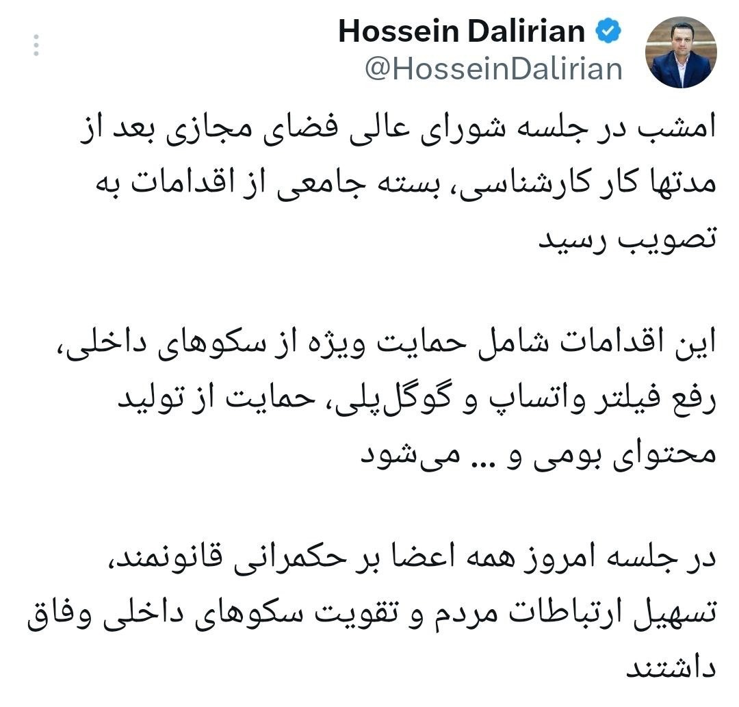 مصوبات شورای عالی فضای مجازی