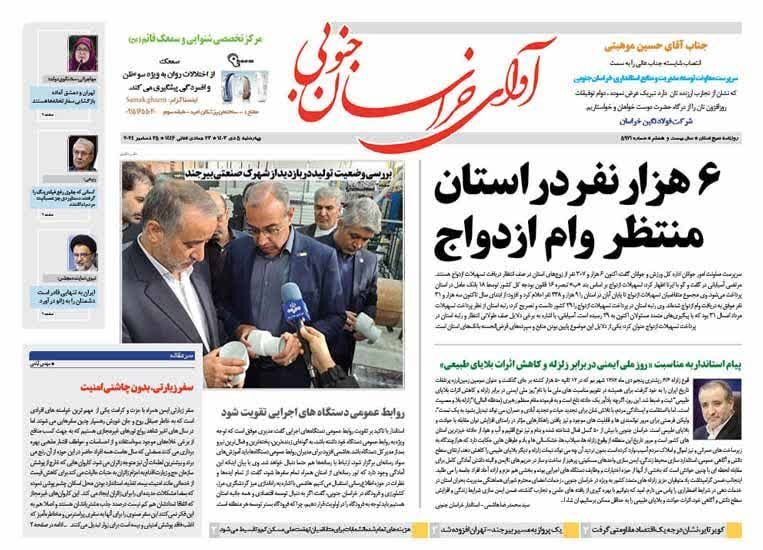 صفحه نخست روزنامه&zwnj;های خراسان جنوبی - چهارشنبه ۵ دی