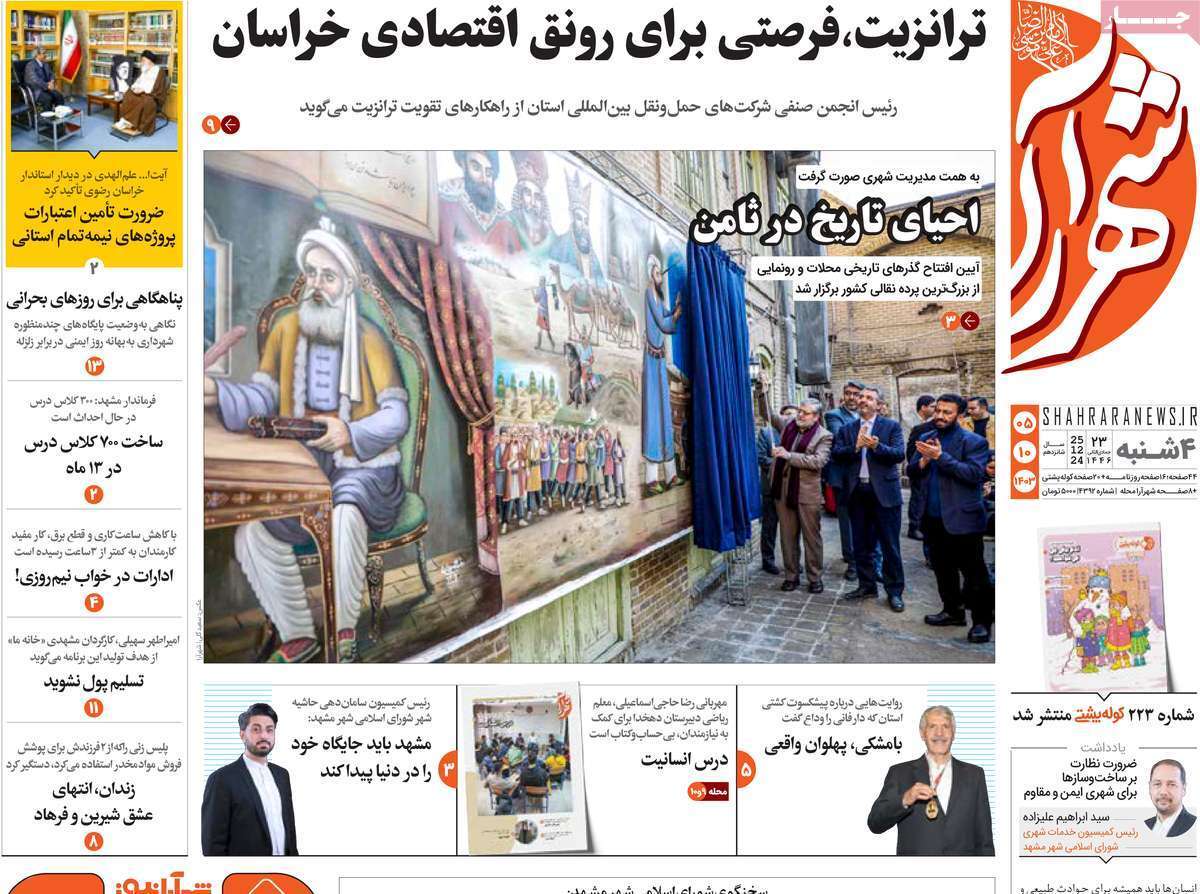 صفحه نخست روزنامه&zwnj;های استانی - چهارشنبه ۵ دی