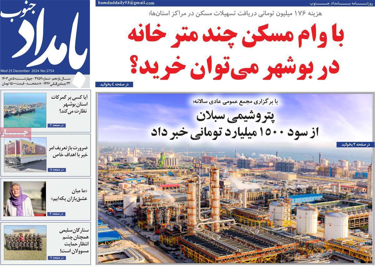 صفحه نخست روزنامه&zwnj;های استانی - چهارشنبه ۵ دی