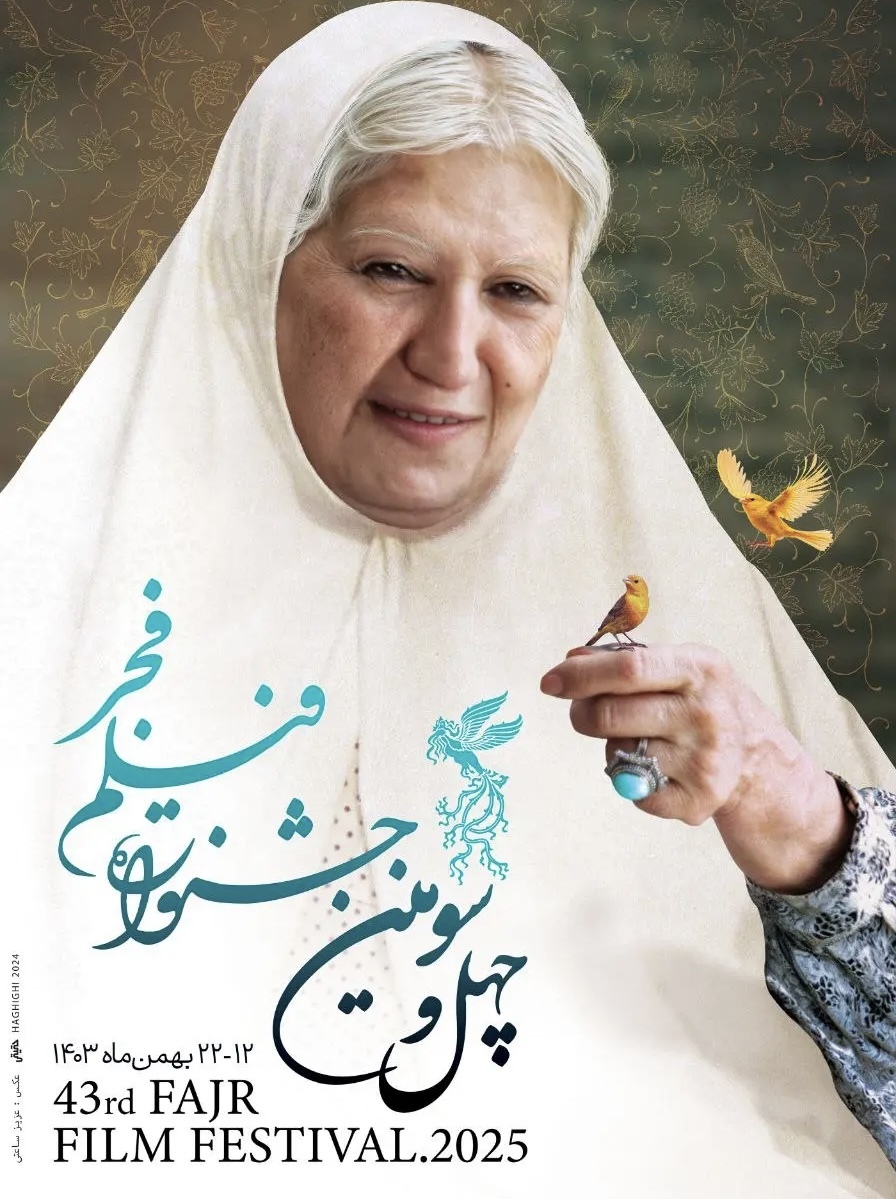 پوستر چهل و سومین جشنواره فیلم  فجر