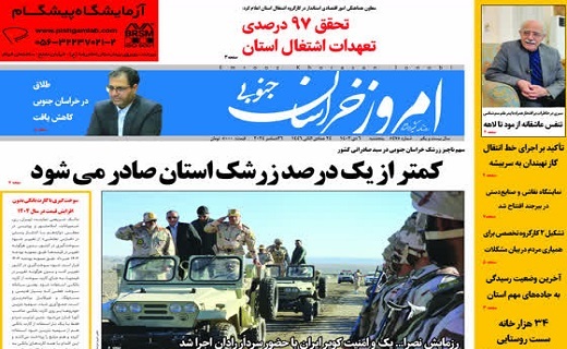 روزنامه امروز خراسان جنوبی روزنامه امروز خراسان جنوبی