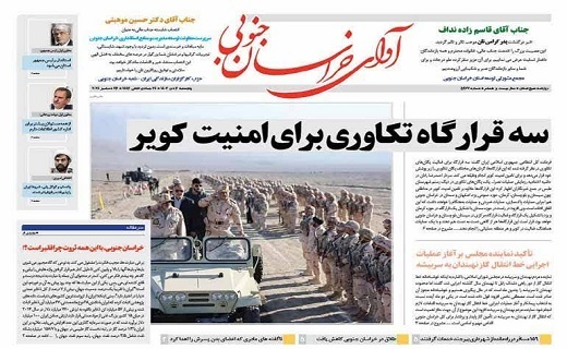 روزنامه آوای خراسان جنوبی روزنامه آوای خراسان جنوبی