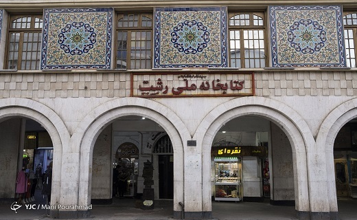 از شهر خلاق خوراک شناسی تا هفته رشت