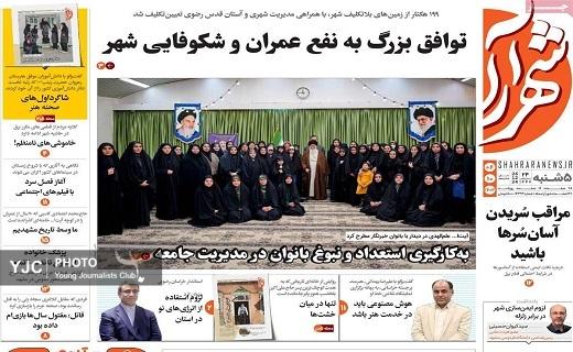 صفحه نخست روزنامه&zwnj; استانی شهرآرا-پنجشنبه ۶ دی