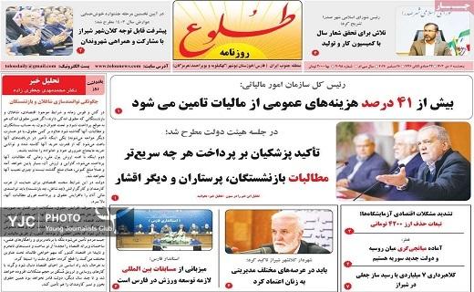صفحه نخست روزنامه&zwnj; استانی طلوع-پنجشنبه ۶ دی