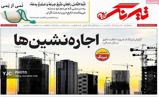 صفحه نخست روزنامه&zwnj; استانی تیرنگ-پنجشنبه ۶ دی