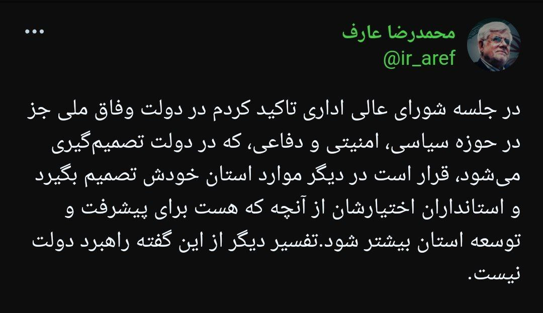 توییت عارف