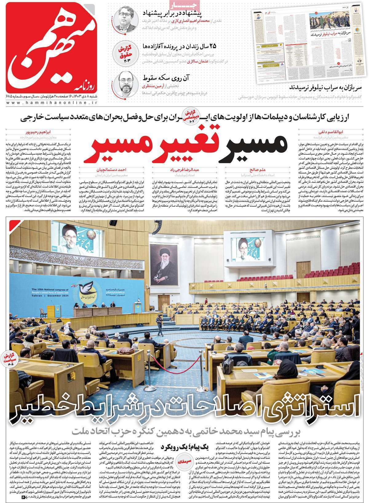 روزنامه هم میهن