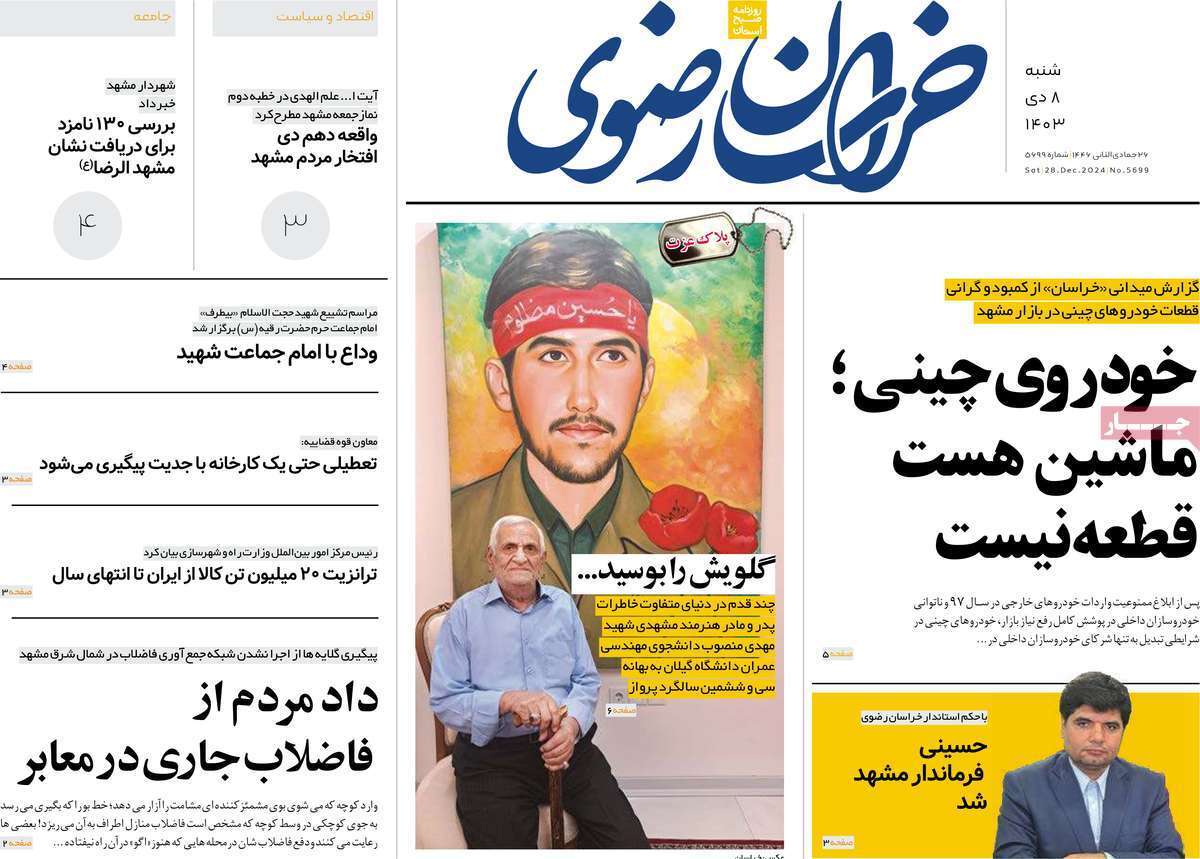صفحه نخست روزنامه&zwnj;های استانی - شنبه ۸ دی