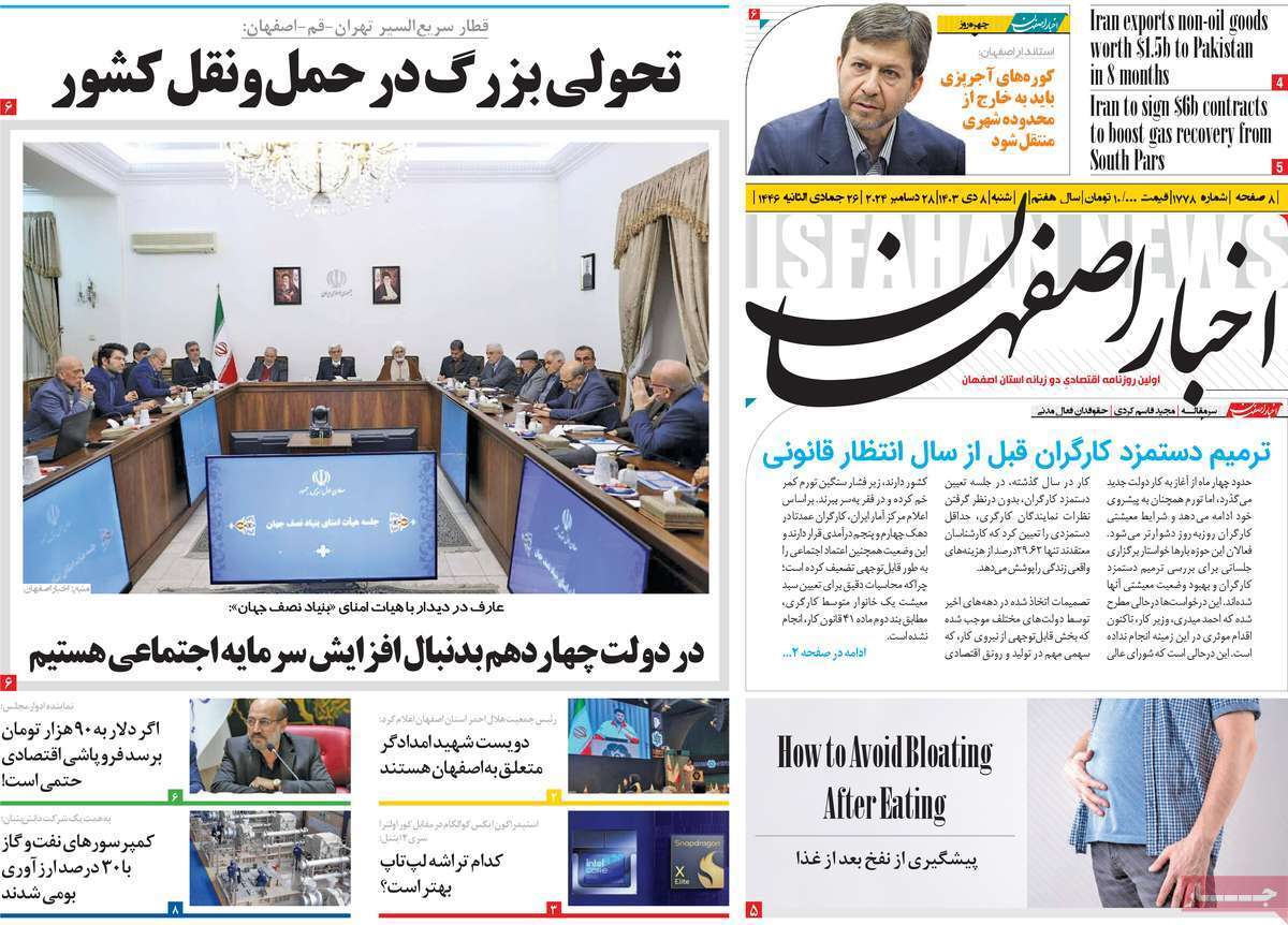 صفحه نخست روزنامه&zwnj;های استانی - شنبه ۸ دی