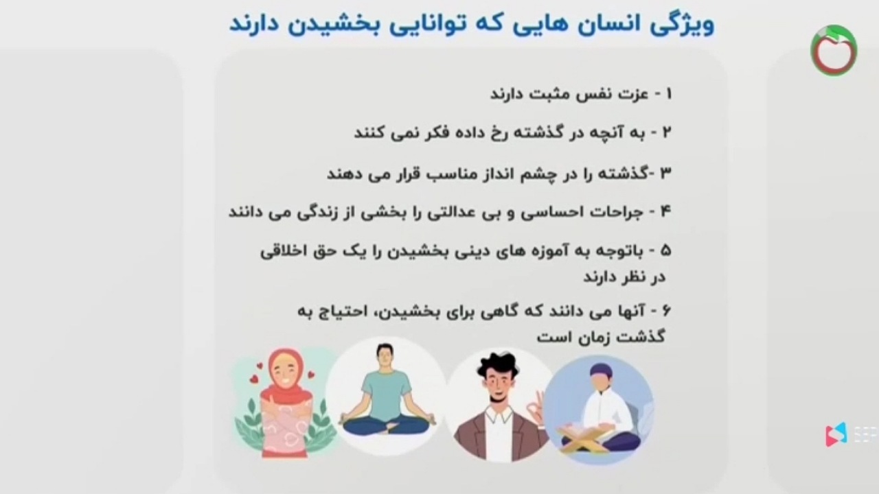 ویژگی‌های انسان‌هایی که توانایی بخشیدن دارند+ فیلم