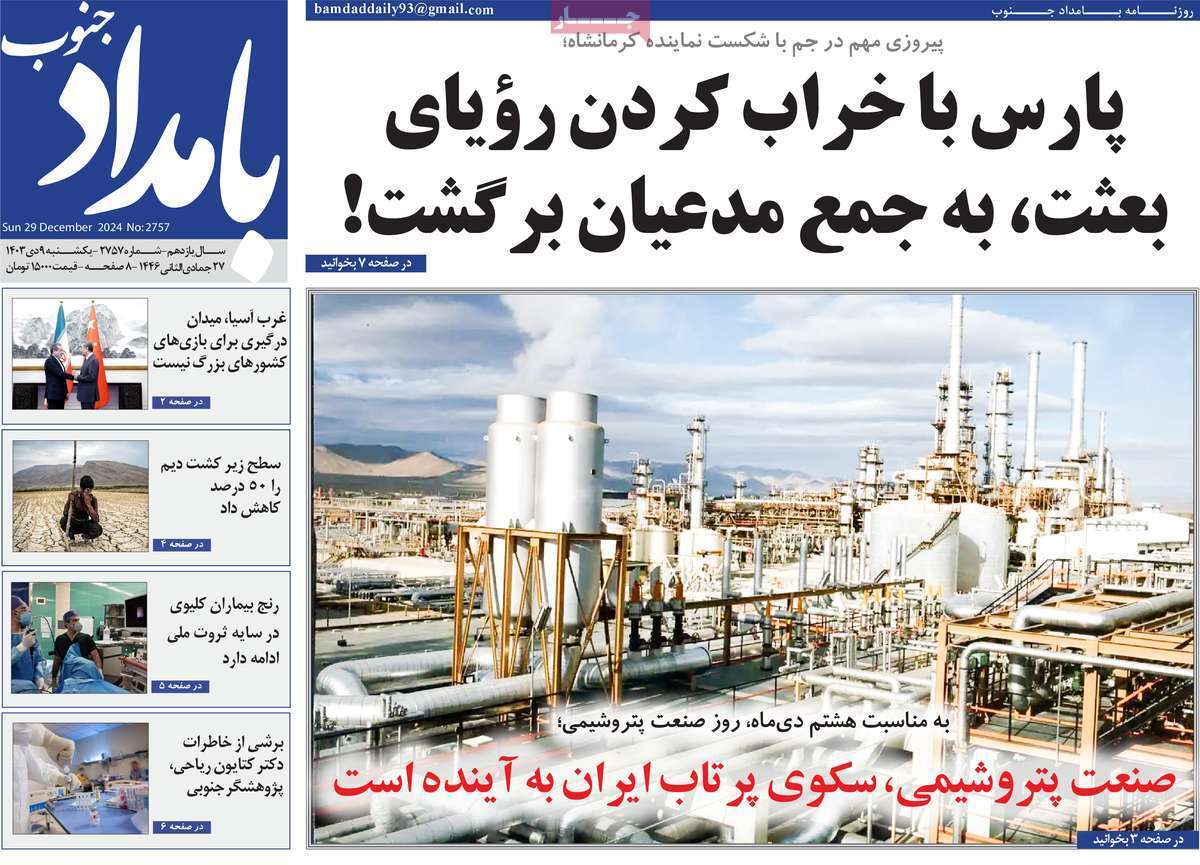بامداد جنوب 9دی