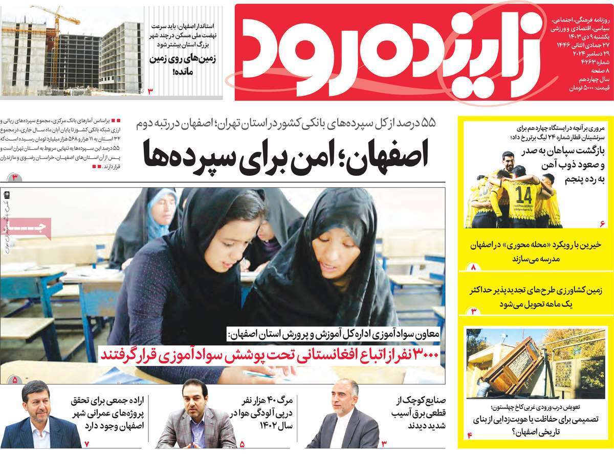 زاینده رود 9دی
