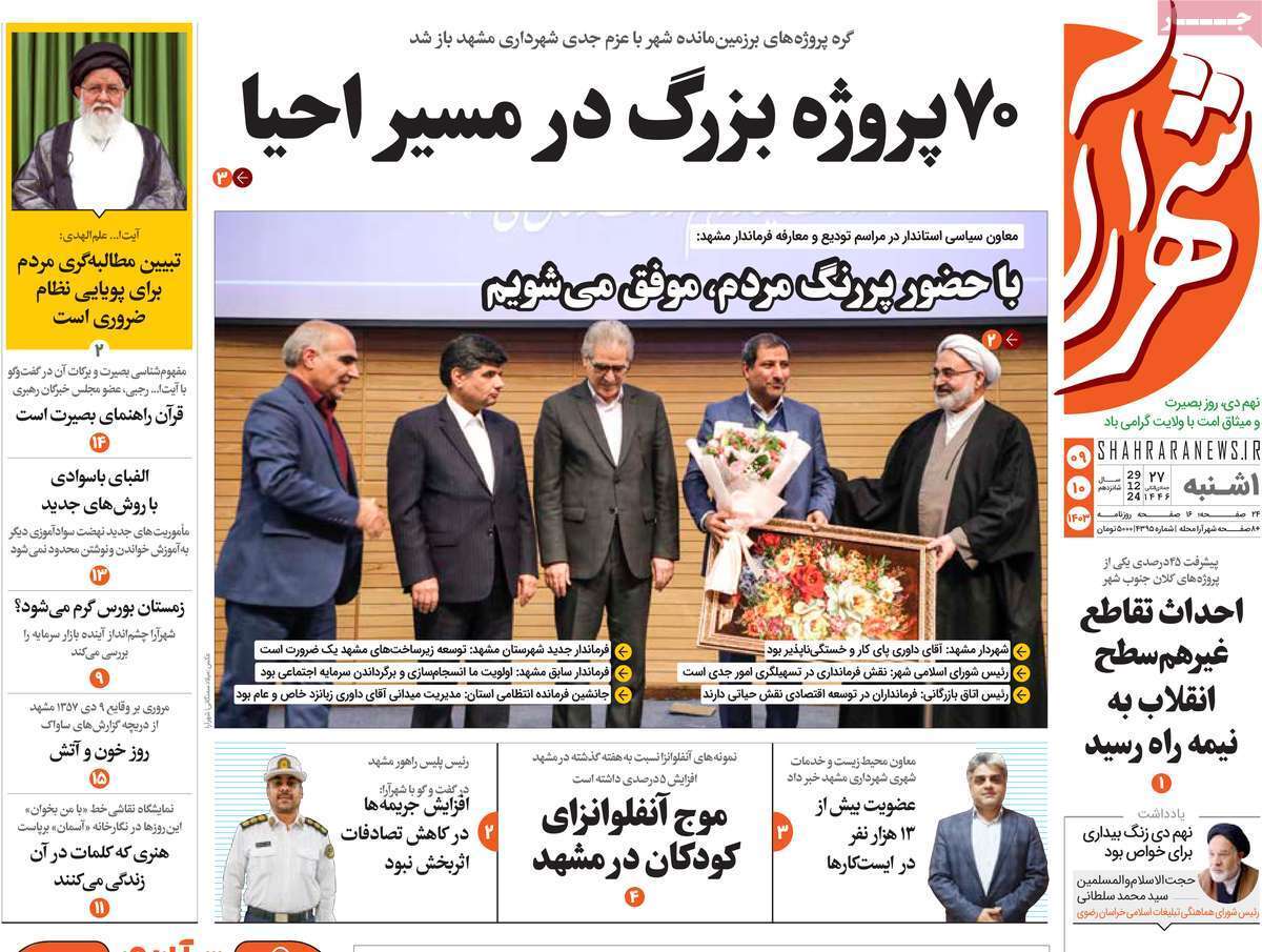شهرآرا 9دی