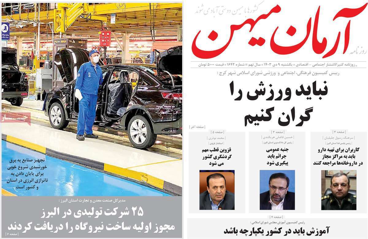 آرمان میهن 9دی