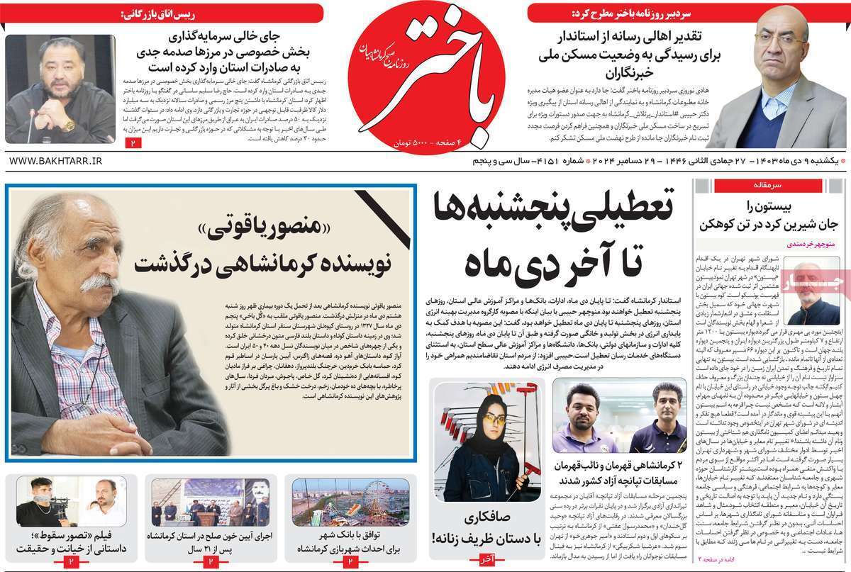 باختر 9دی