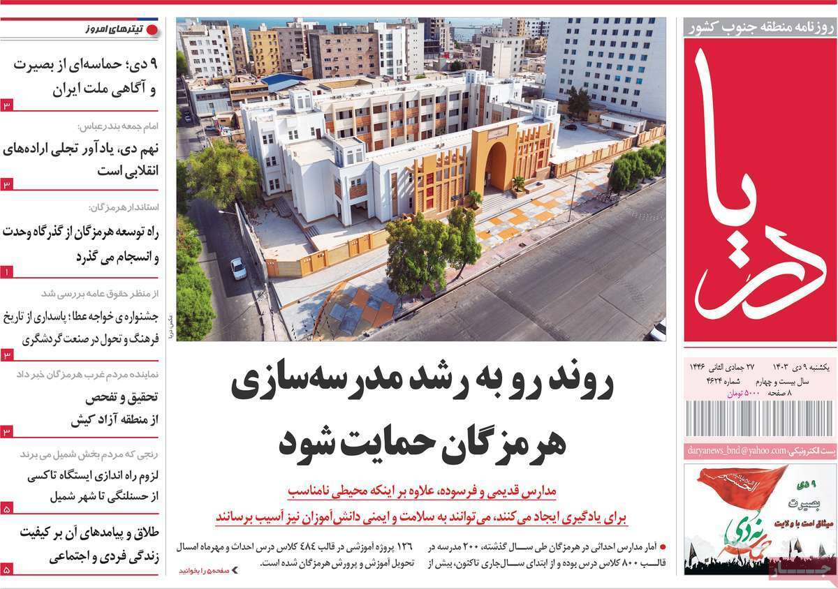 دریا 9دی