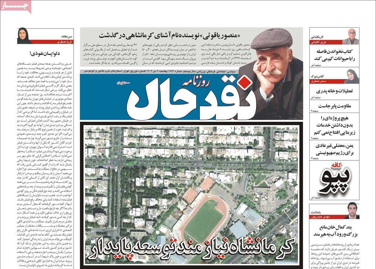 نقد حال 9 دی