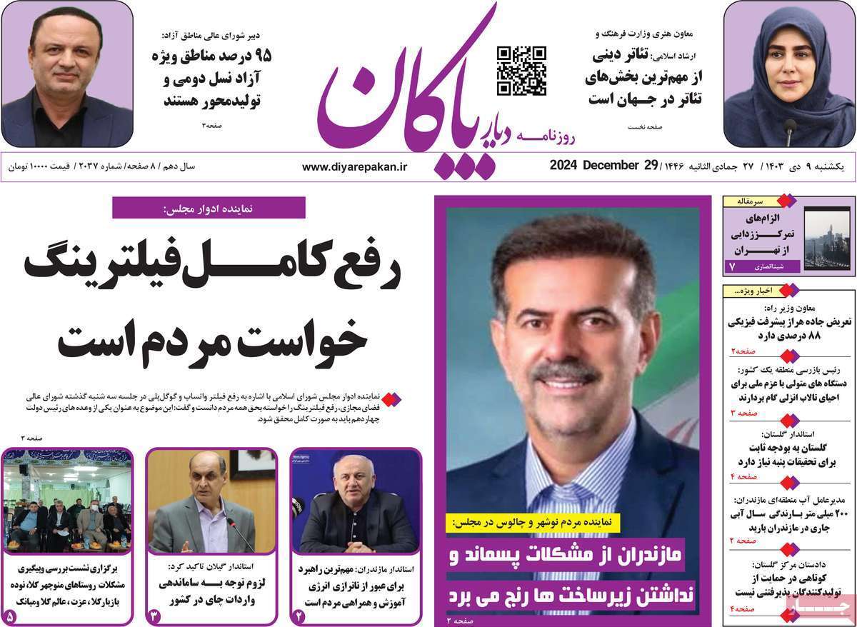 دیار بایگان9دی