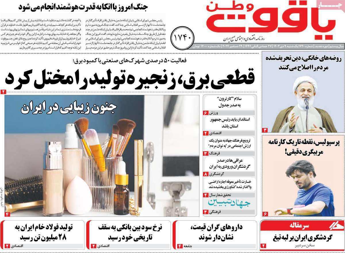 یاقوت وطن ۹ دی