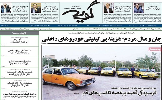 روزنامه گویه
