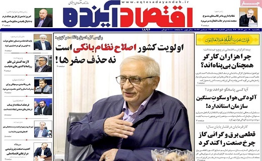 روزنامه اقتصاد اینده