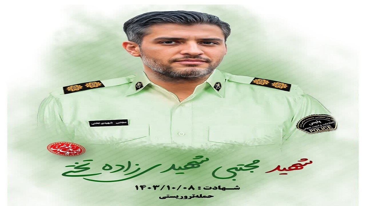 زمان تشییع شهید مدافع امنیت در شهرستان بندرعباس؛ فردا