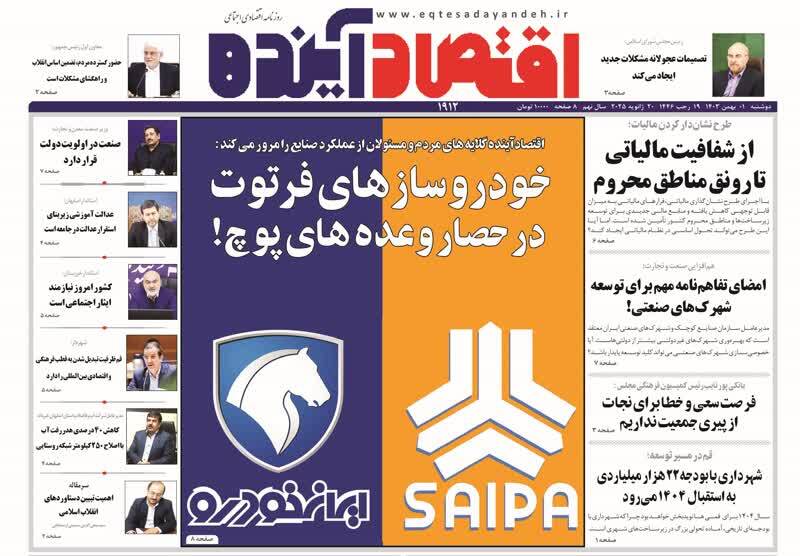 صفحه نخست روزنامه&zwnj;های قم دوشنبه یکم بهمن ماه