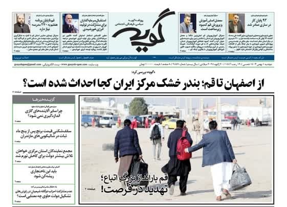 صفحه نخست روزنامه&zwnj;های قم دوشنبه یکم بهمن ماه