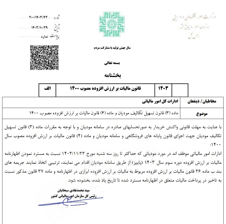 جرایم عدم پرداخت مالیات