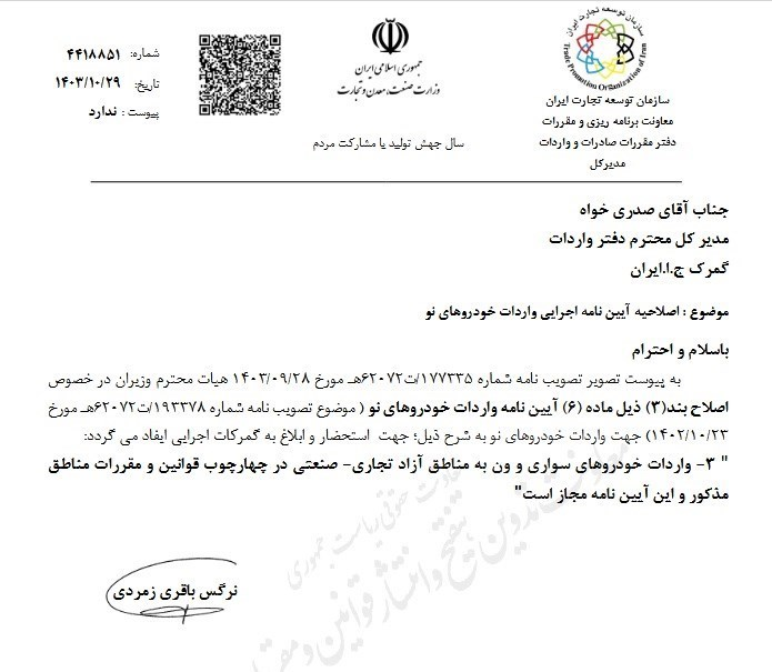 واردات خودرو