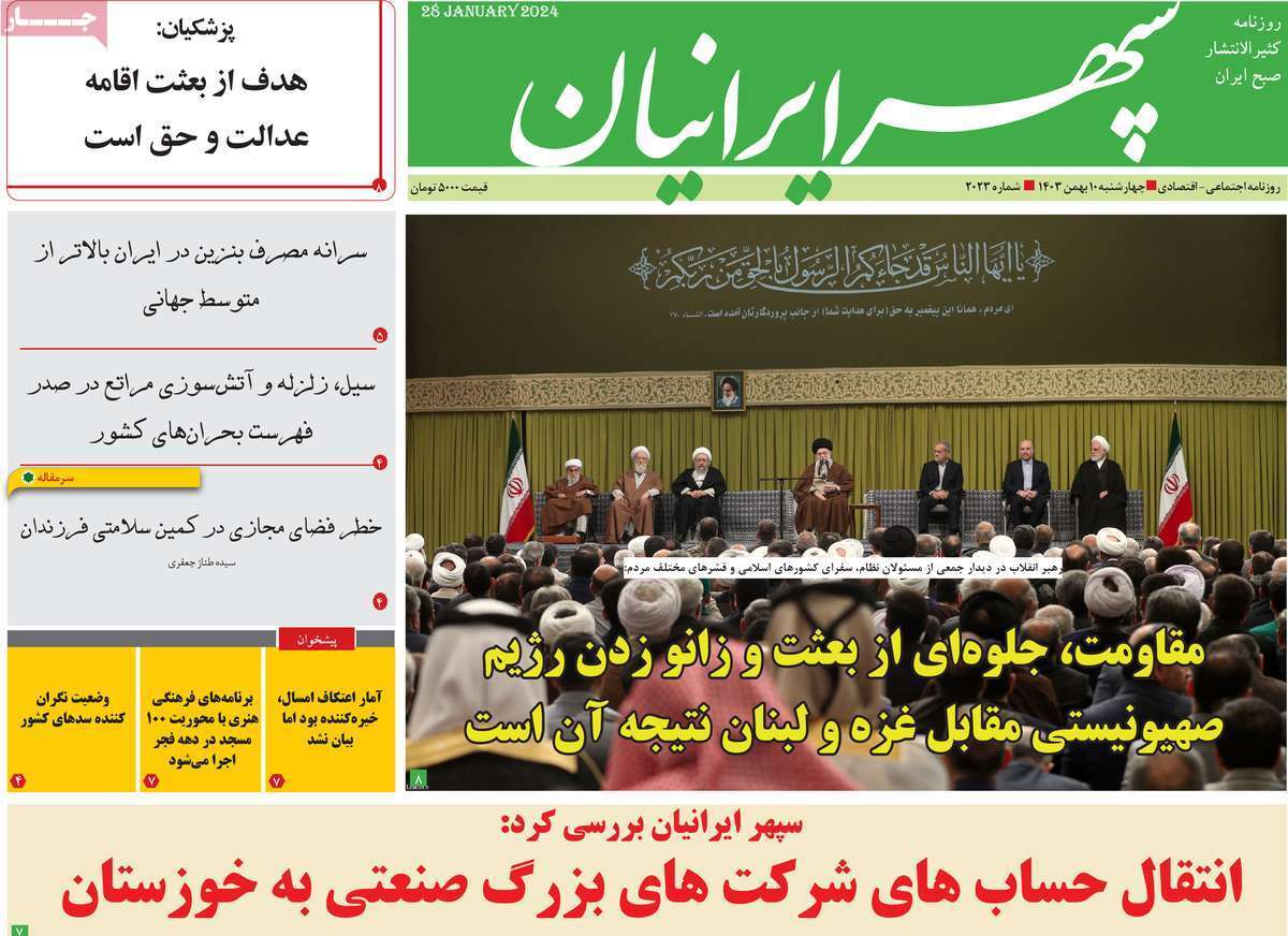 صفحه نخست روزنامه&zwnj;های استانی - شنبه ۱۱ بهمن