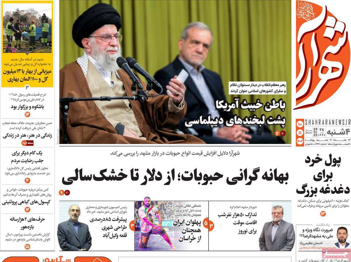 صفحه نخست روزنامه&zwnj;های استانی - شنبه ۱۱ بهمن