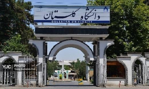 گلستانی برای علم و دانش گلستانی برای علم و دانش