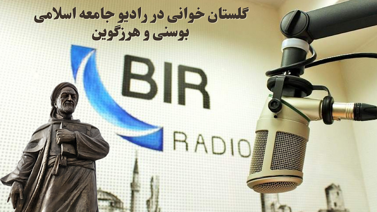باشگاه خبرنگاران -احیای سنت گلستان خوانی در بوسنی و هرزگوین