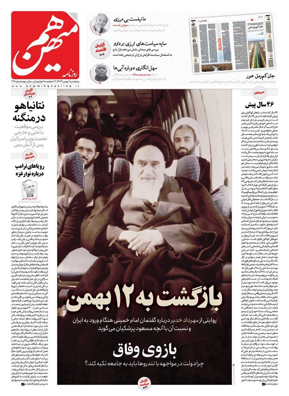 هم&zwnj;میهن