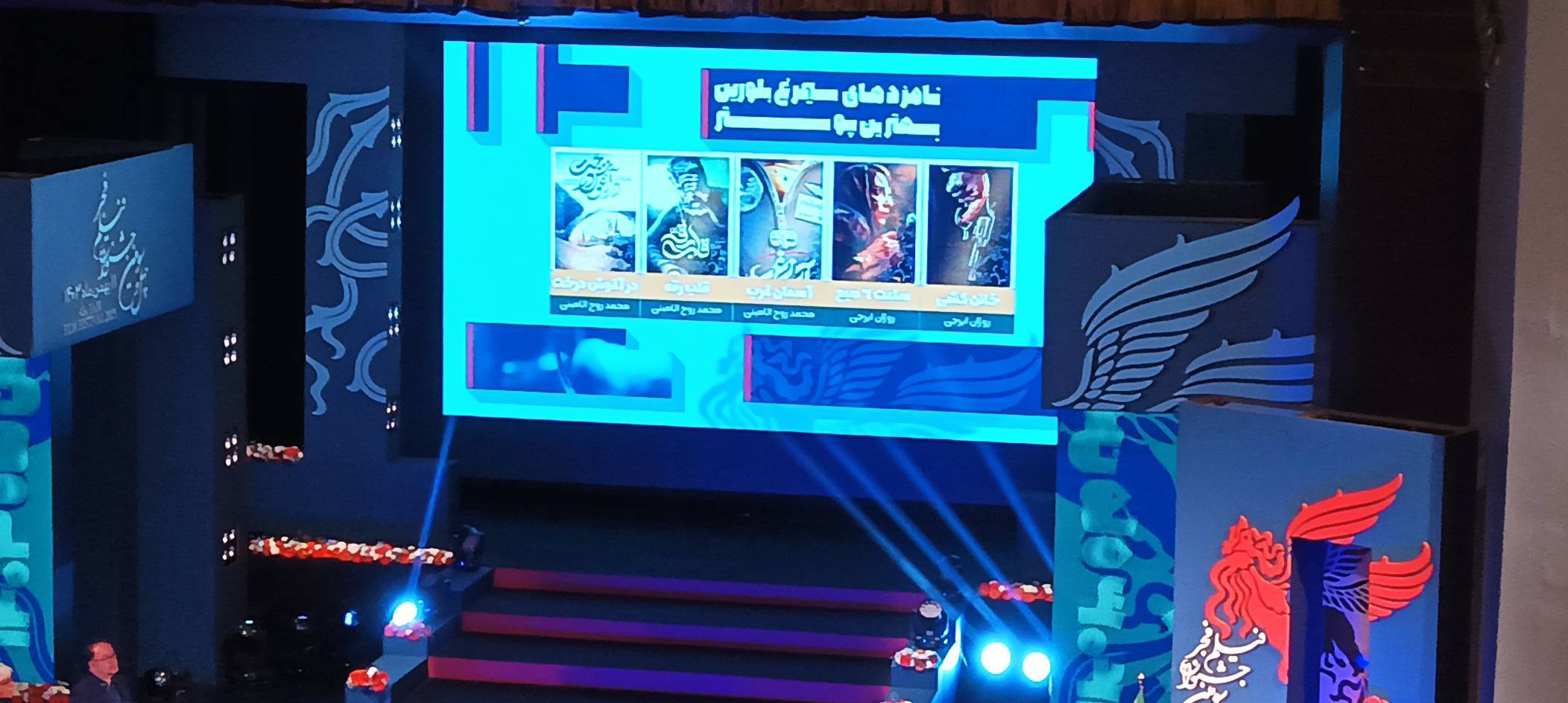 برگزیدگان چهل&zwnj;وسومین جشنواره فجر